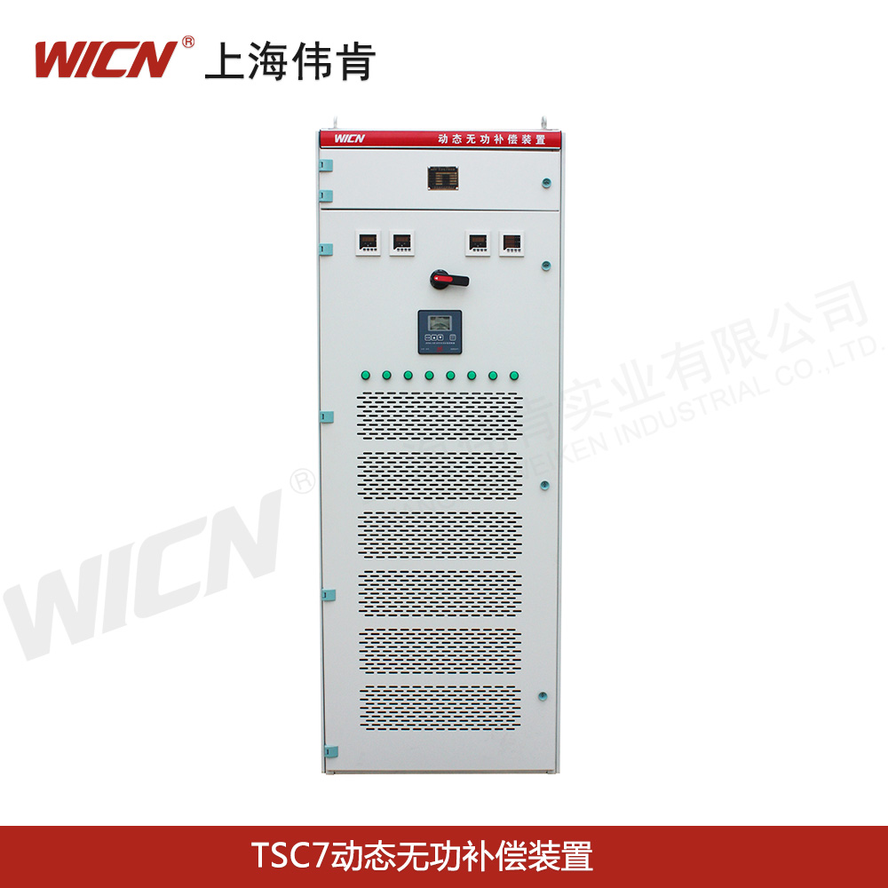 TSC7動態(tài)無功補(bǔ)償裝置